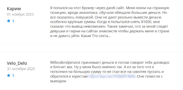 Мошеннический брокер Willesdendpinvest (willesdendpinvest.pro) Отзывы и возврат денег! 12 Отзывы о Виллесдендпинвест