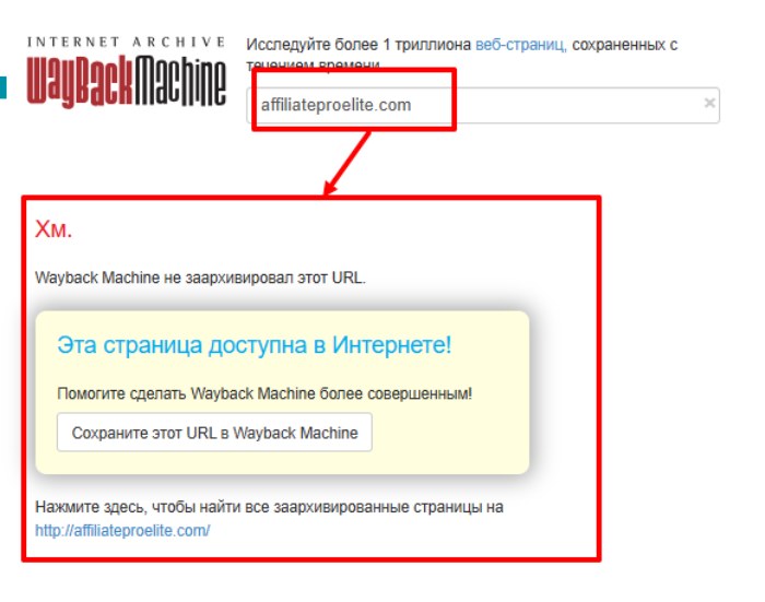 Интернет-архив AffiliateProElite