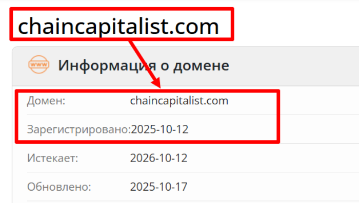 Мошеннический брокер Chaincapitalist (chaincapitalist.com) Обзоры и кэшбэк! 7 Эпоха цепного капитализма