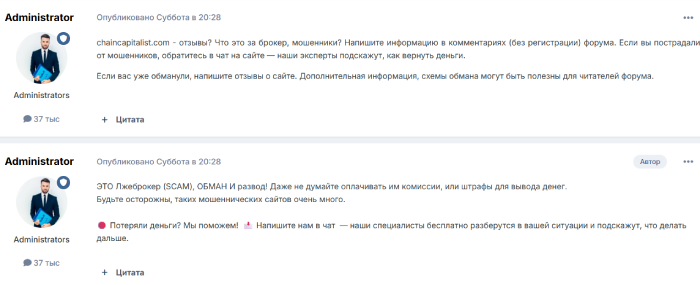 Мошеннический брокер Chaincapitalist (chaincapitalist.com) Обзоры и кэшбэк! 10 Отзывы о Chaincapitalist