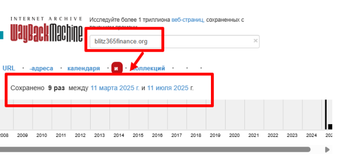 Интернет-архив Blitz Finance