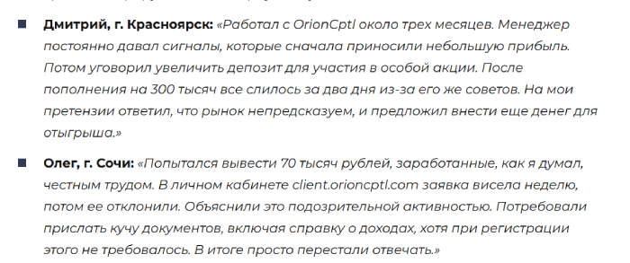 ОрионКаптл Отзывы