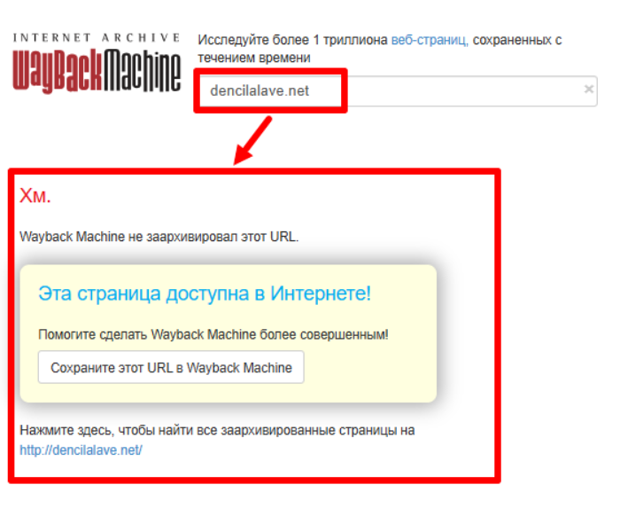 Интернет-архив Денсилалаве