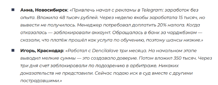 Отзывы о Денсилалаве