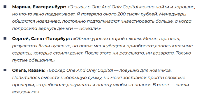 Обзоры One And Only Capital