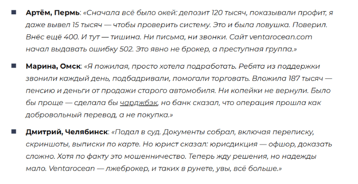 Отзывы о Вентарокеан