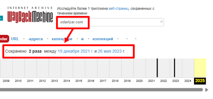 Интернет-архив Одаризар