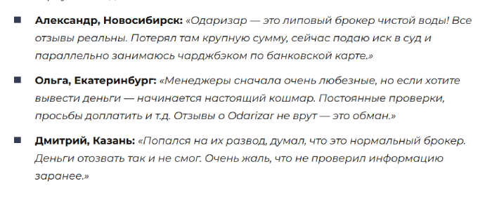 Отзывы об Одаризаре