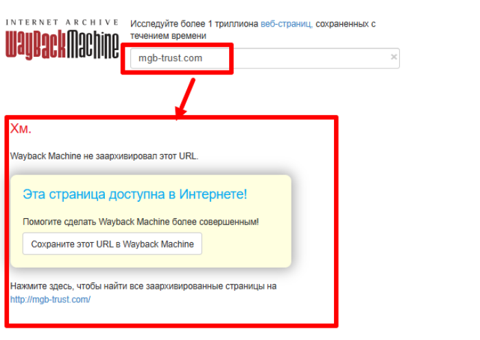 Интернет-архив МГБ-Траст