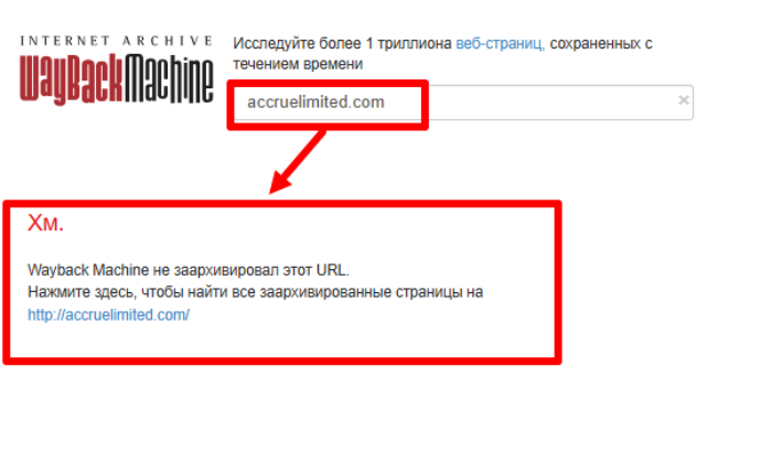 Интернет-архив AccrueLimited