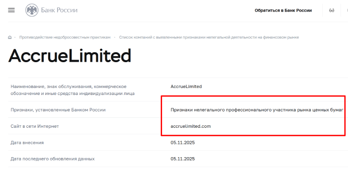 Отзывы AccrueLimited