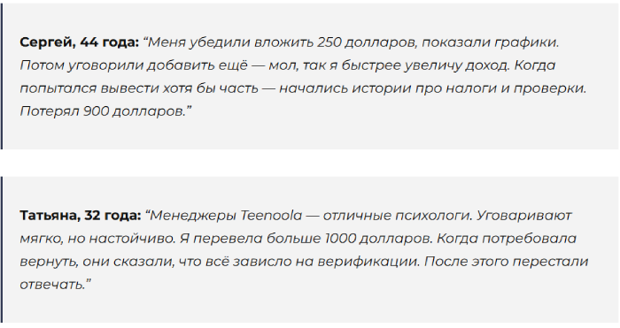 Обзоры Teenoola (teenoola.com).