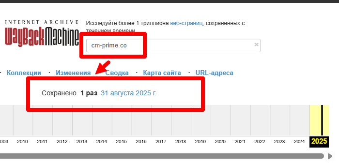 Интернет-архив CM Prime 