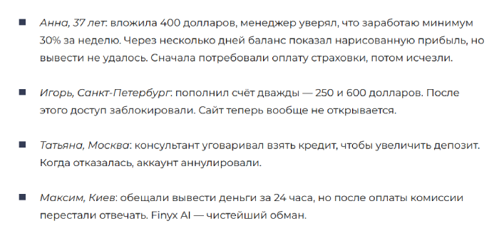 Обзоры мошеннического брокера Finyx AI (finyx-ai.com) и кэшбэк! 10 Финикс ИИ