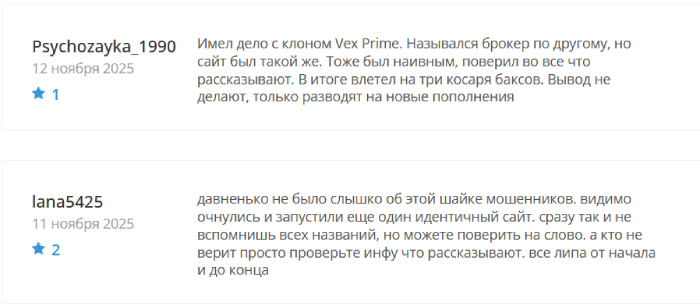 Отзывы о Векс Прайм