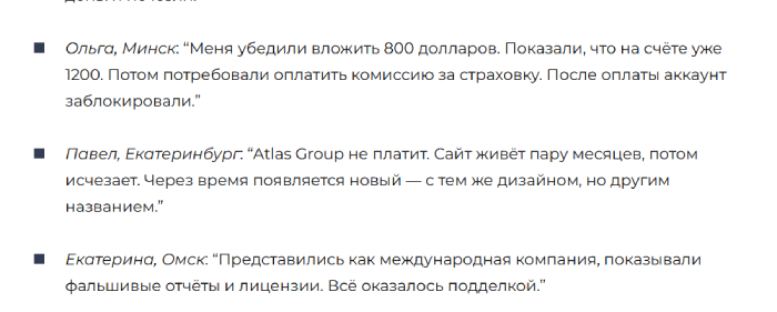 Мошеннический брокер Atlas Group (atlasgroup.international) Отзывы и возврат денег! 10 Отзывы об Атлас Групп