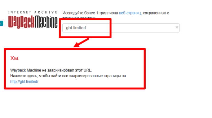 Интернет-архив GBT Limited