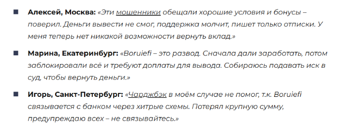 Мошеннический брокер Boruiefi (boruiefi.com) Отзывы и возврат средств! 12 Отзывы о Боруиефи