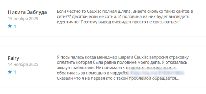 Отзывы о Сеуксиске