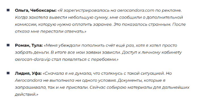 Мошеннический брокер Aerocandora (aerocandora.com) Отзывы и возврат денег! 10 Отзывы об Аэрокандоре