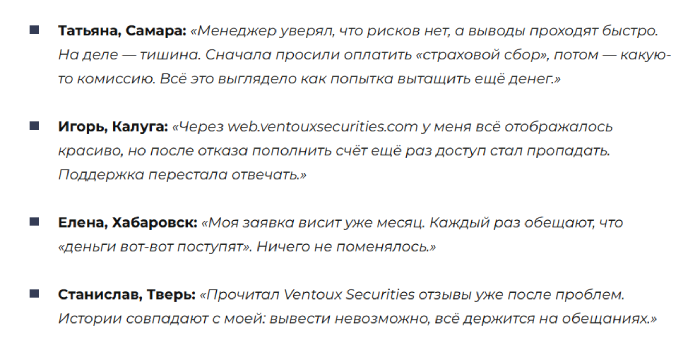 Обзоры ценных бумаг Ventoux