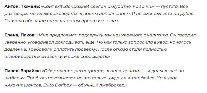 Мошенник-брокер Exito Doribax (exitodoribax.net) Отзывы и возврат денег! 8 Отзывы об Эксито Дорибэкс