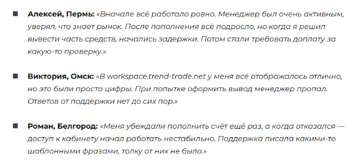Мошеннический брокер Trend Trade Pro (trendtradepro.com) Обзоры и кэшбэк! 8 Обзоры Trend Trade Pro