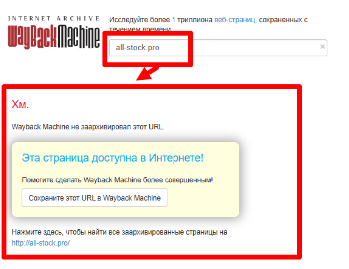 Мошеннические обзоры всех биржевых брокеров (all-stock.pro) и возврат денег! 9 Интернет-архив всех акций