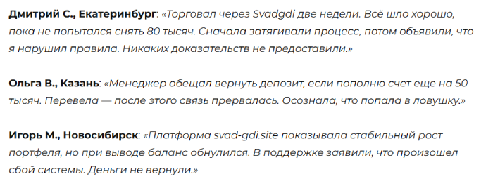 Отзывы о Свадгди