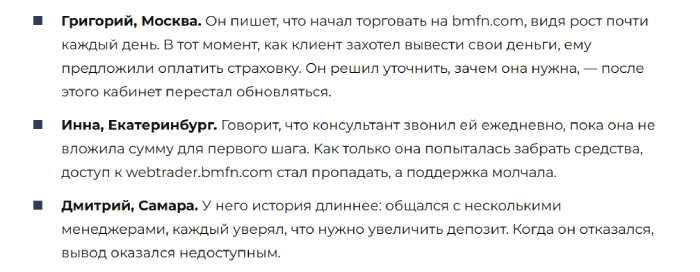 Обзоры мошеннического брокера BMFN Limited (bmfn.com) и возврат денег! 8 Отзывы о BMFN Limited