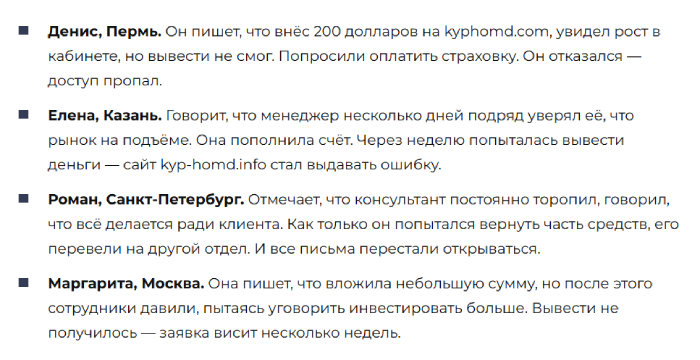 Отзывы о Кифомде