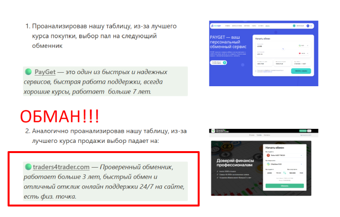 Мошенничество на Traders4trader.com