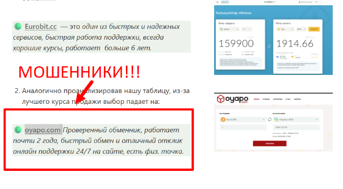Фейковые обзоры обменников Oyapo.com (Oyapo.com) и возврат денег! 6 Мошенничество на Oyapo.com