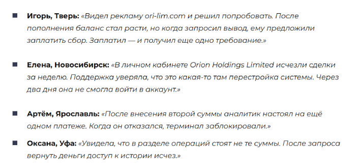 Отзывы об Orion Holdings Limited
