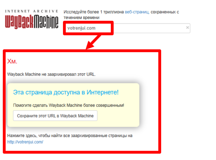 Интернет-архив Вотреньюи