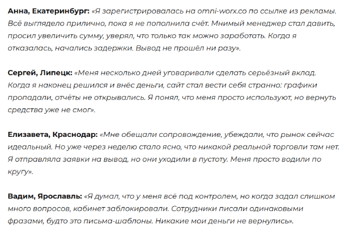 Отзывы об Омниворксе