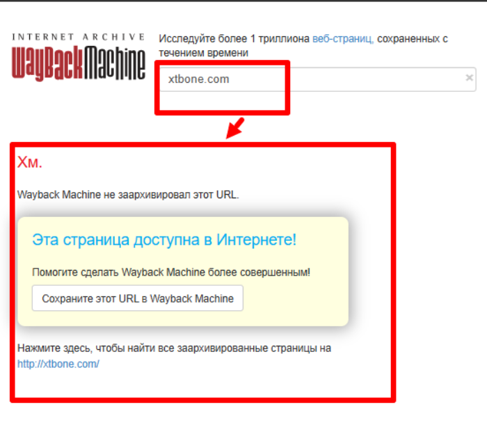 Интернет-архив XTBone