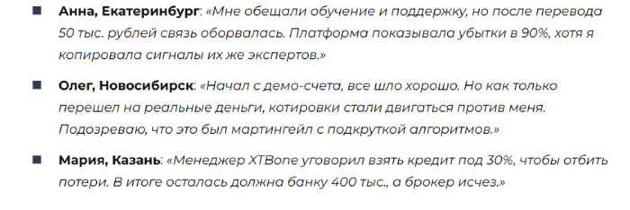 Отзывы о XTBone