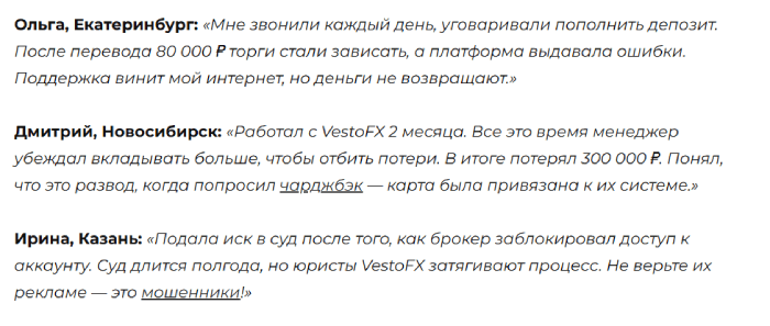 Обзоры VestoFX