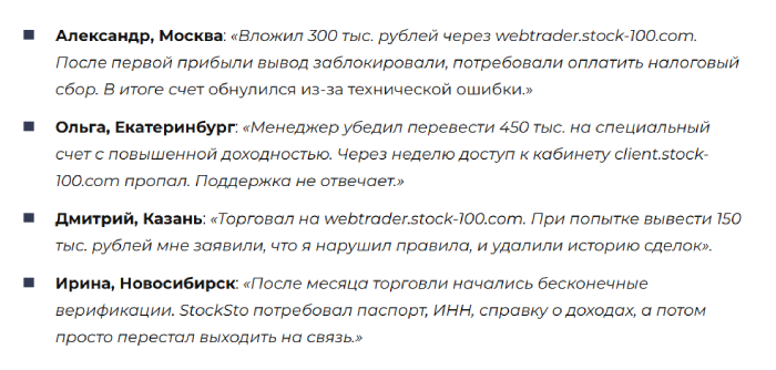 Отзывы о StockSto