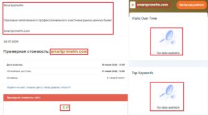 Фейковый брокер Smart Prime FM (smartprimefm.com). Отзывы и возвраты 6 Фейковый брокер Smart Prime FM (smartprimefm.com). Отзывы и возврат средств