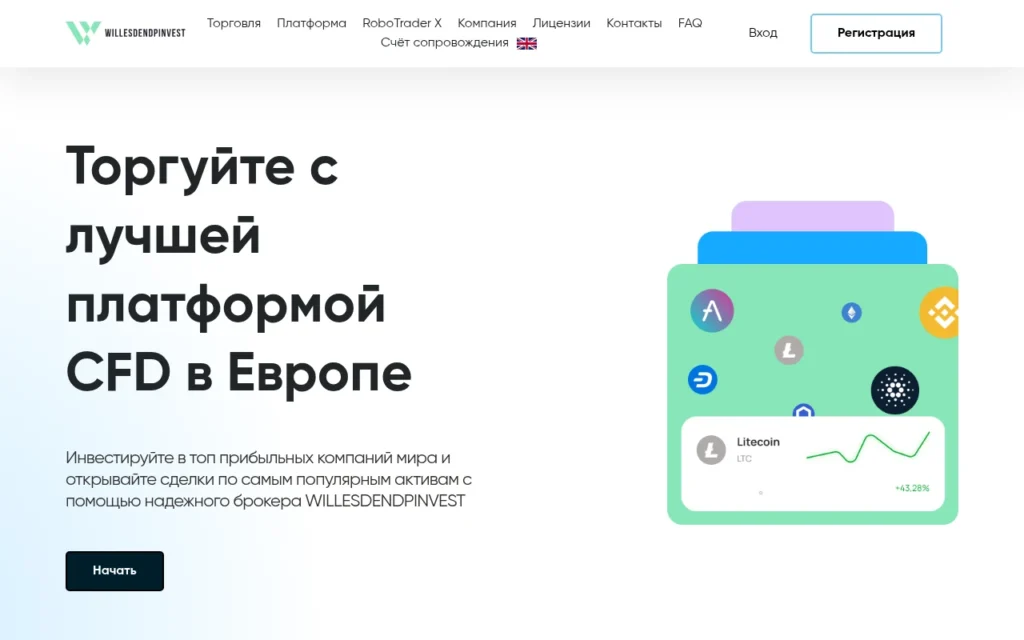Обзор брокера willesdendpinvest.pro: отзывы пользователей и возможные риски при выводе средств
