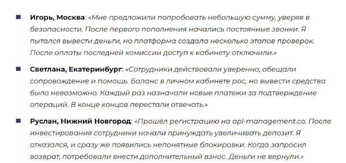 Обзоры мошеннического брокера APLfinance (apl-management.co) и возврат средств! 8 Обзоры APFinance