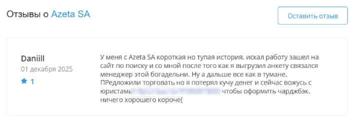 Отзывы об Азета СА