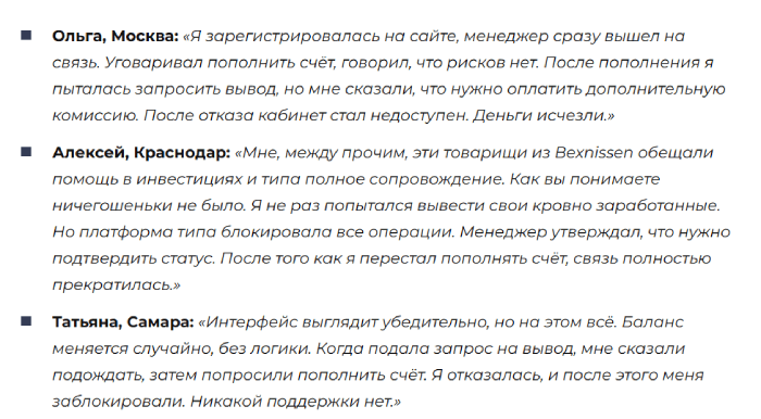 Отзывы о Бексниссене