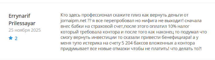 Отзывы о Хорнаипме