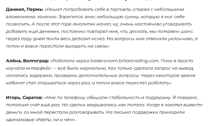 Отзывы о Бритакс