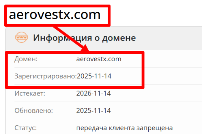 Мошеннический брокер Aerovestx (aerovestx.com) Отзывы и возврат денег! 6 Аэровесткс Возраст