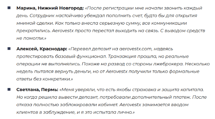Мошеннический брокер Aerovestx (aerovestx.com) Отзывы и возврат средств! 8 Отзывы об Аэровестх