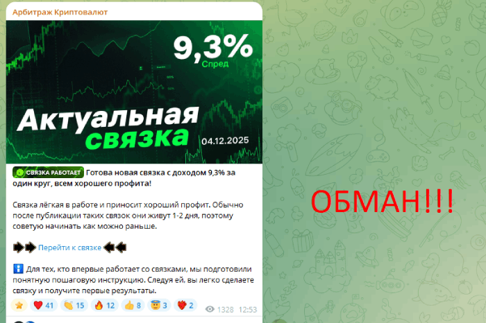 Мошенничество с группой Верта 